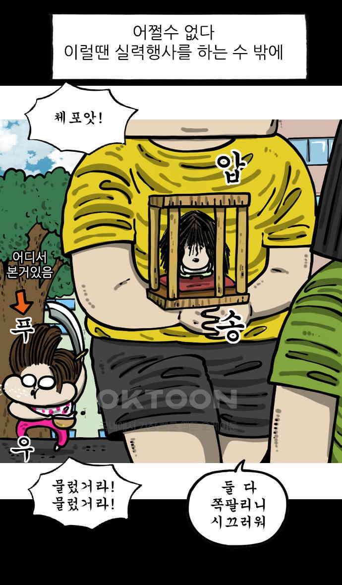 너는 그냥 개그만화나 그려라 53화 돈까스 사줄게 5