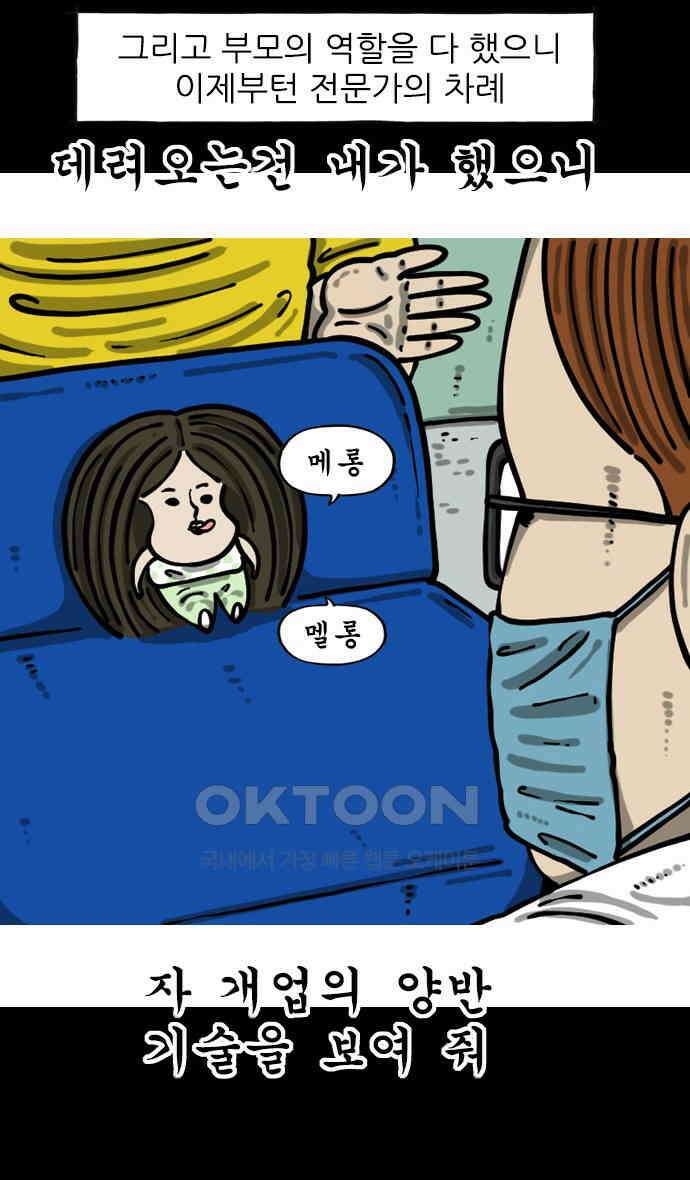 너는 그냥 개그만화나 그려라 53화 돈까스 사줄게 6