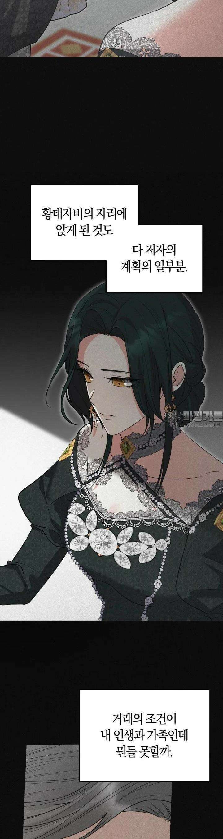 레이디는 싫습니다 44화 6