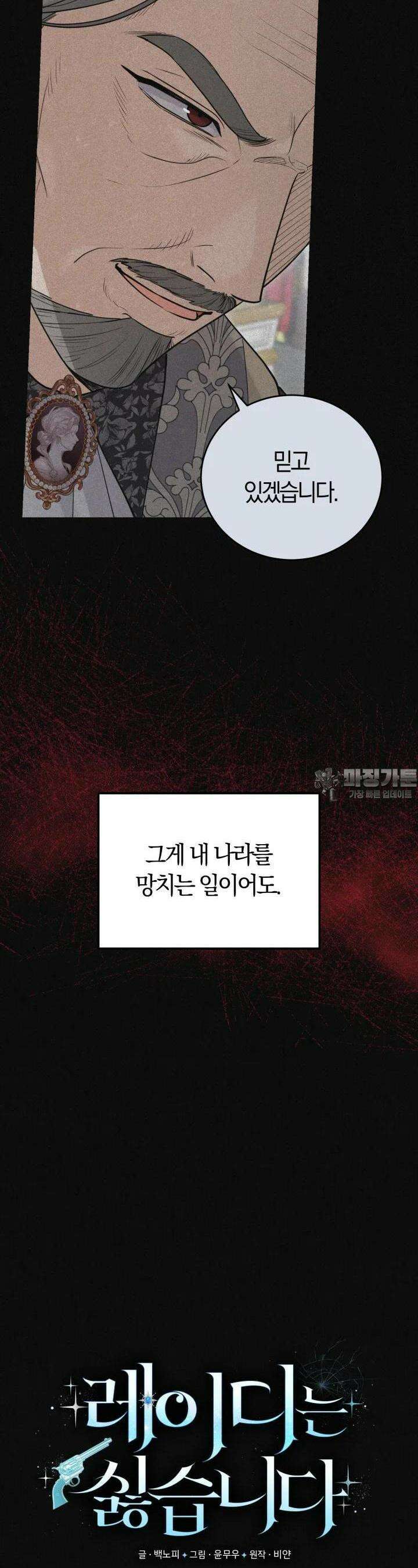 레이디는 싫습니다 44화 7