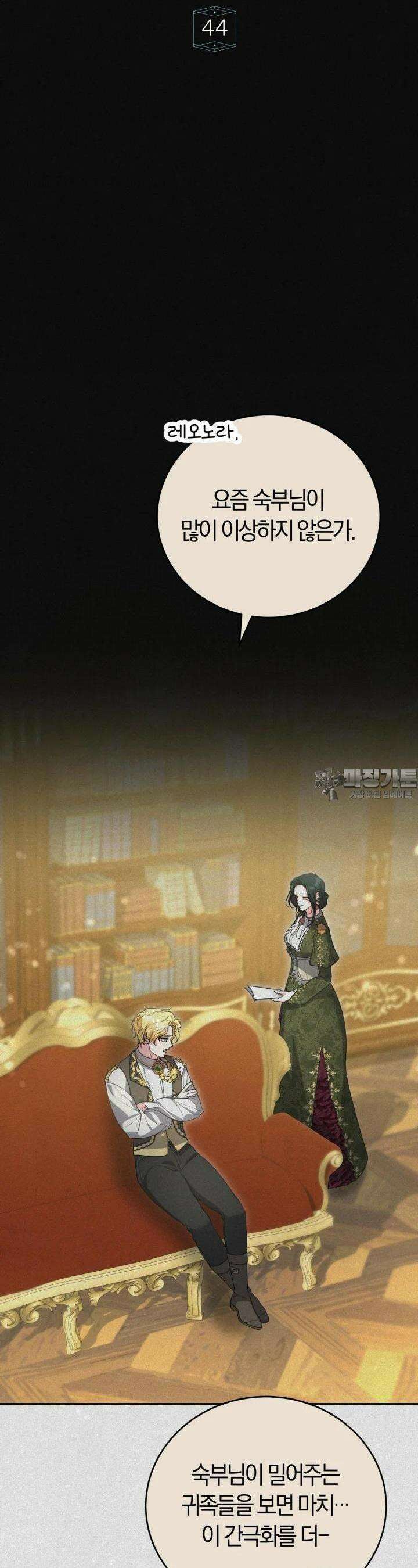 레이디는 싫습니다 44화 8