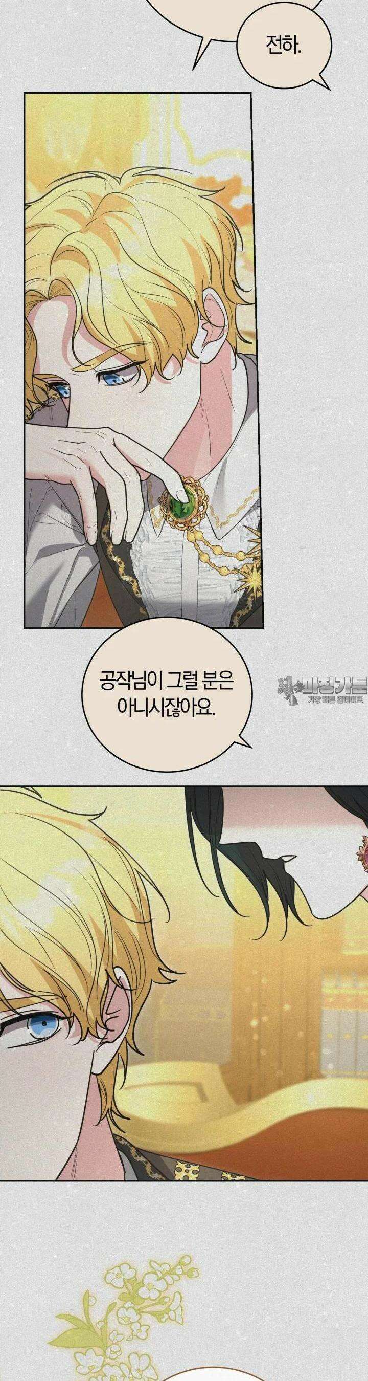 레이디는 싫습니다 44화 9