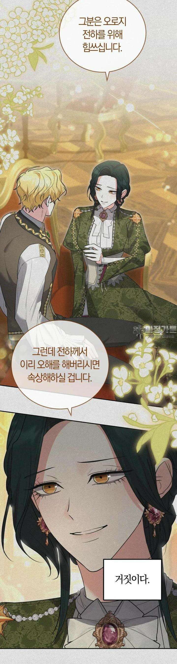 레이디는 싫습니다 44화 10