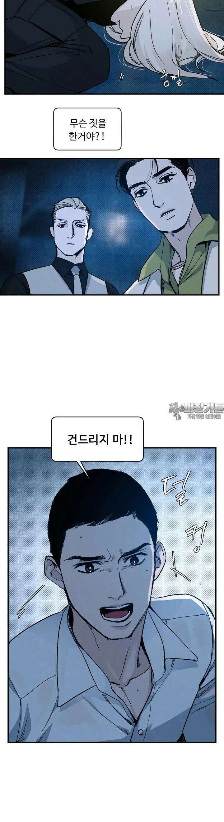 울프 인더 하우스 외전 나이트 폴 32화 4