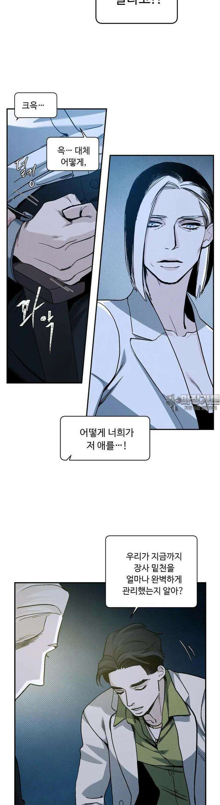 울프 인더 하우스 외전 나이트 폴 32화 6