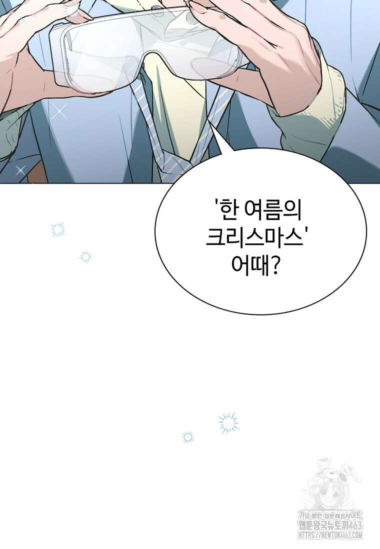 손맛으로 구제하는 망돌 인생 61화 2