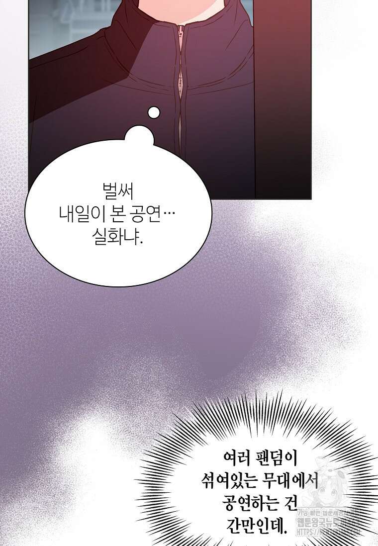 손맛으로 구제하는 망돌 인생 61화 7