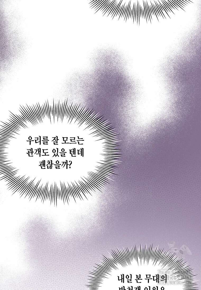 손맛으로 구제하는 망돌 인생 61화 8