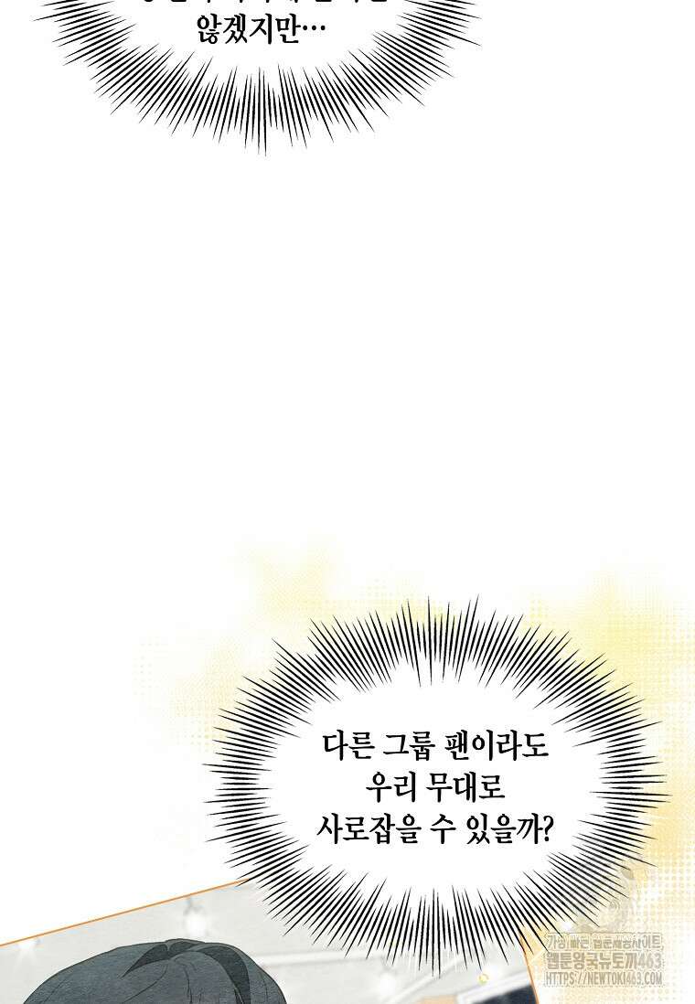 손맛으로 구제하는 망돌 인생 61화 10