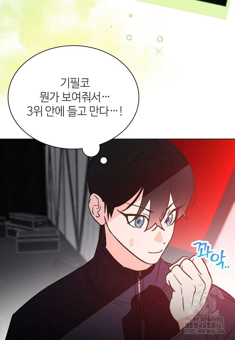 손맛으로 구제하는 망돌 인생 61화 12