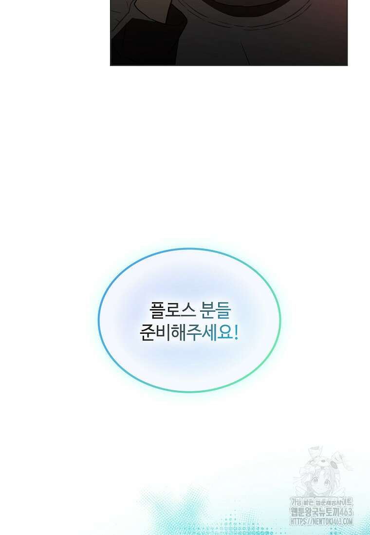 손맛으로 구제하는 망돌 인생 61화 14