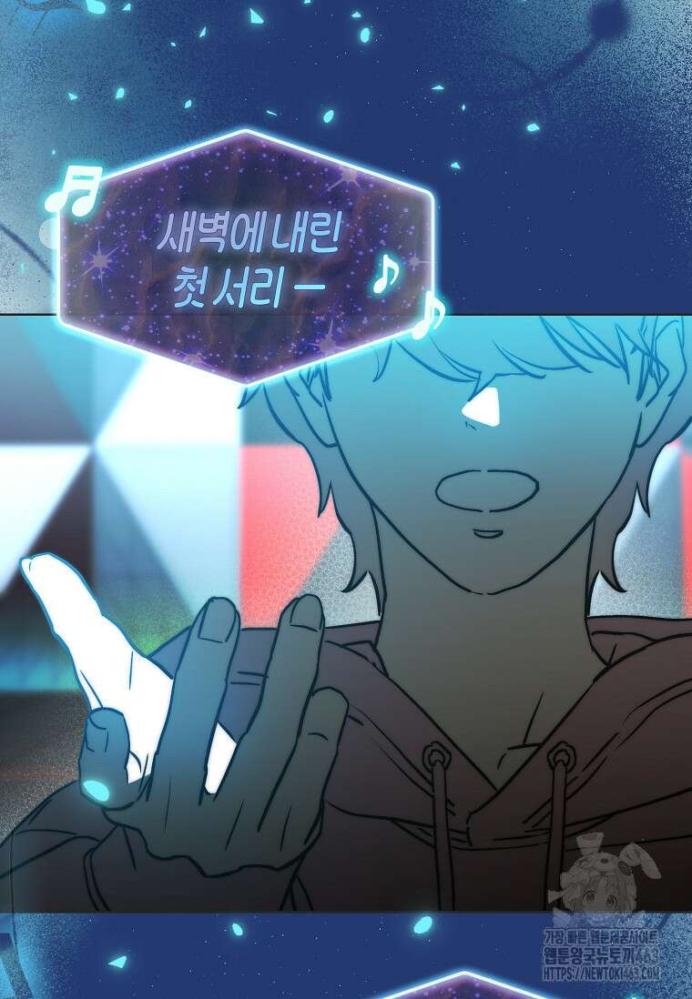 손맛으로 구제하는 망돌 인생 61화 19