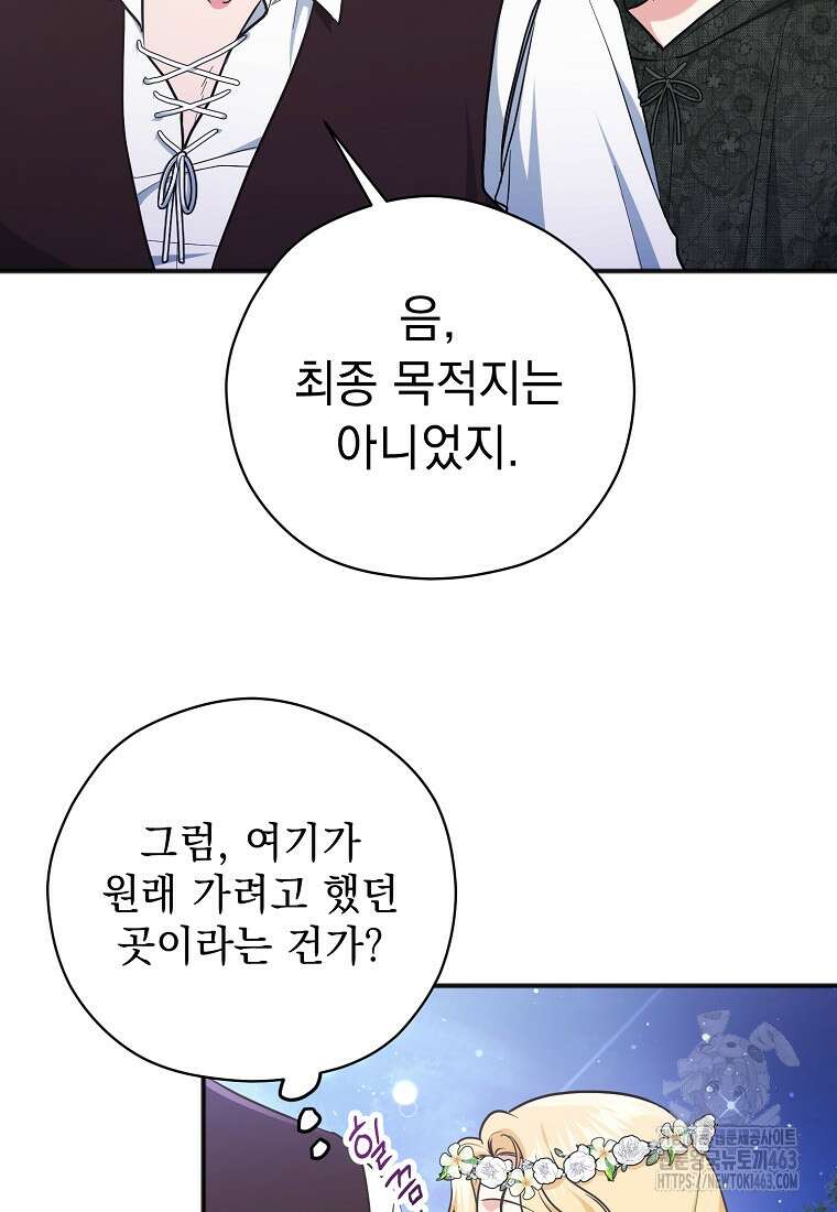 폭군 서브남주의 집착은 필요 없습니다 27화 3