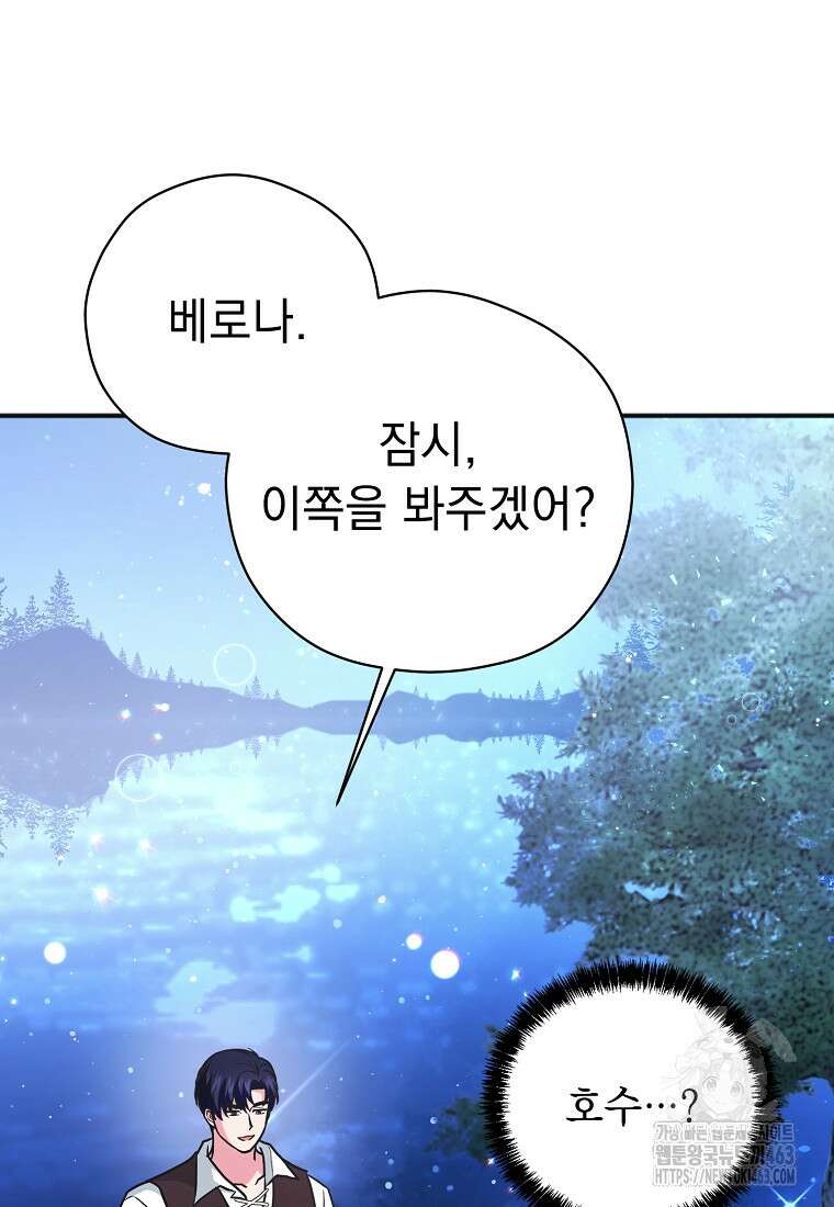 폭군 서브남주의 집착은 필요 없습니다 27화 5