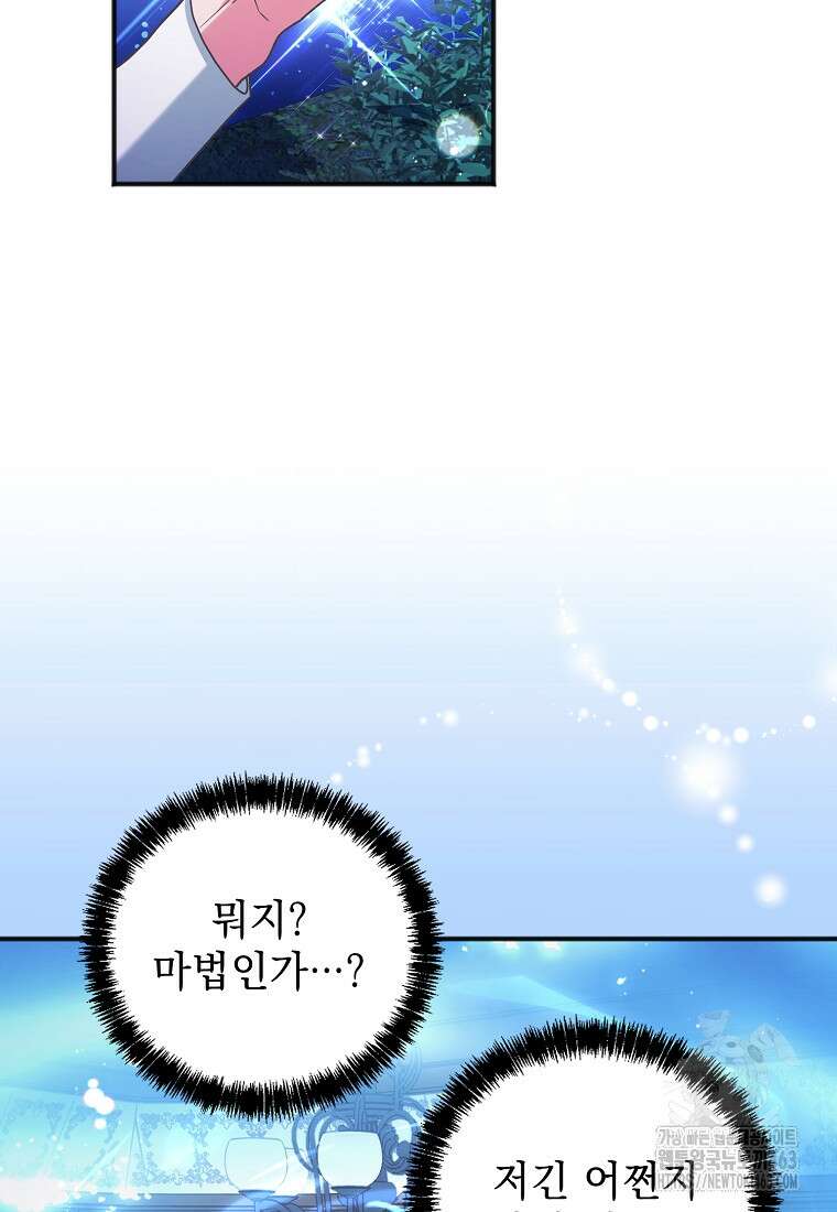 폭군 서브남주의 집착은 필요 없습니다 27화 7