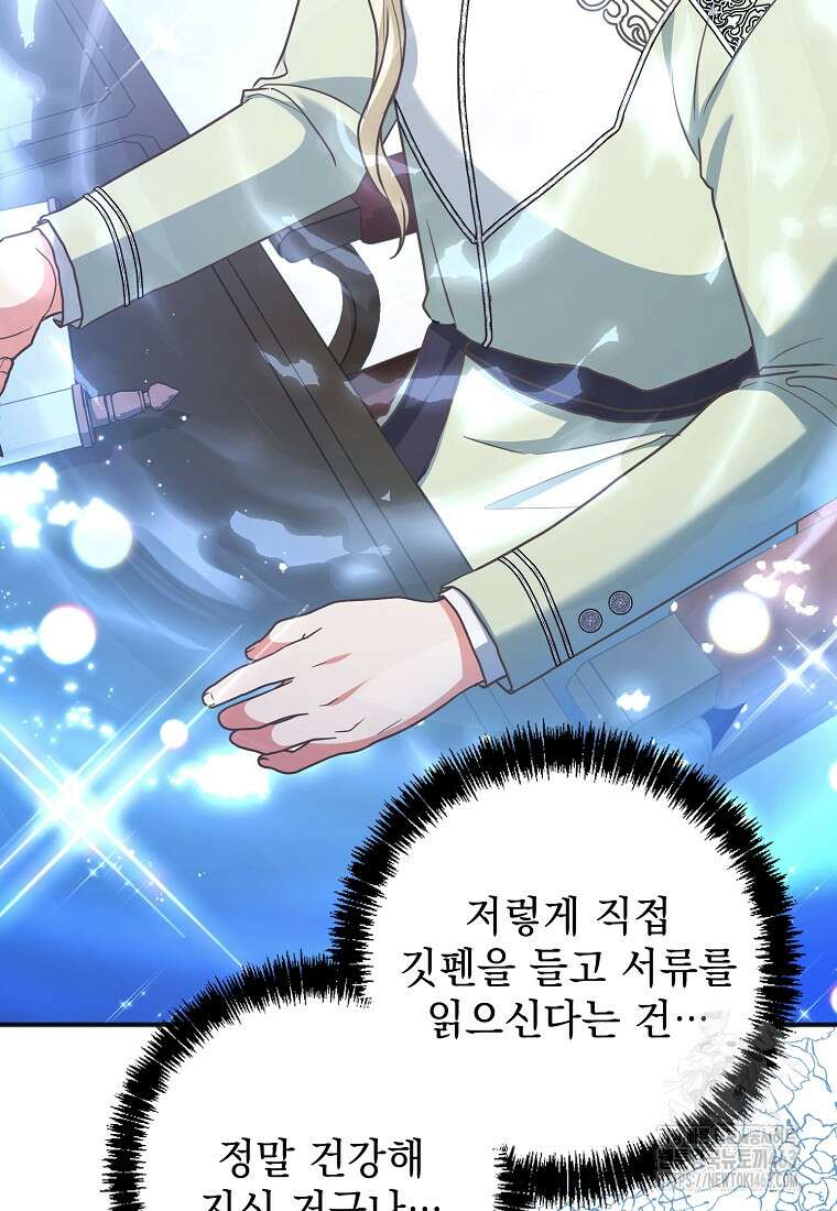 폭군 서브남주의 집착은 필요 없습니다 27화 12