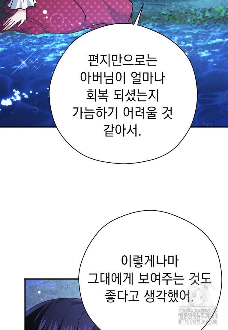 폭군 서브남주의 집착은 필요 없습니다 27화 14