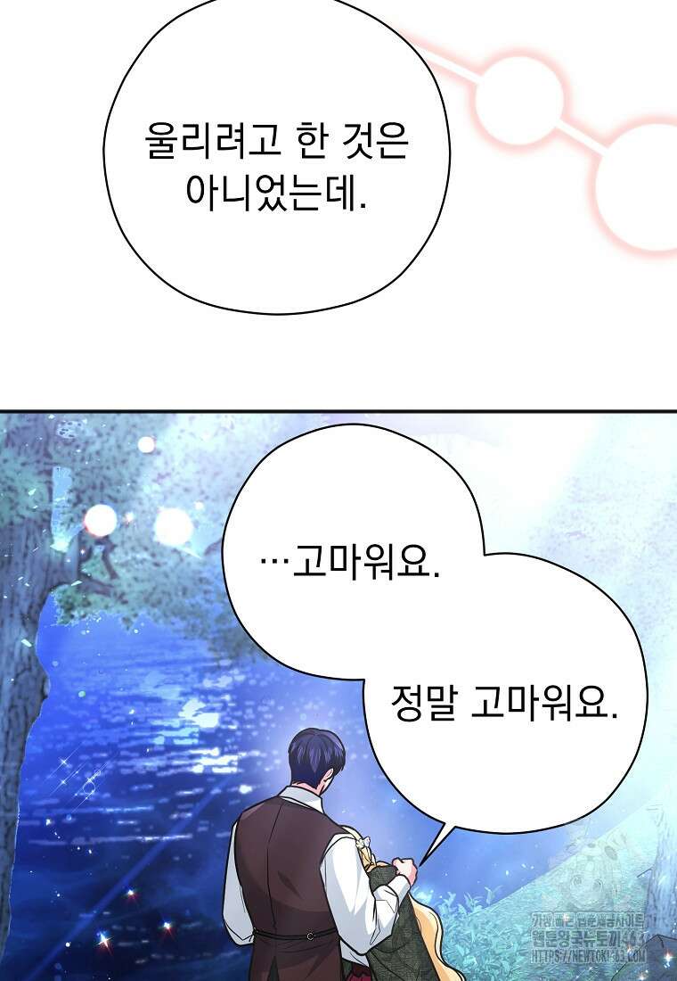 폭군 서브남주의 집착은 필요 없습니다 27화 17