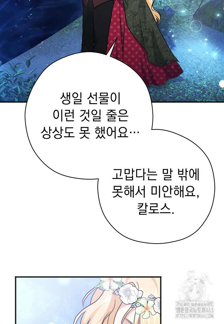 폭군 서브남주의 집착은 필요 없습니다 27화 18