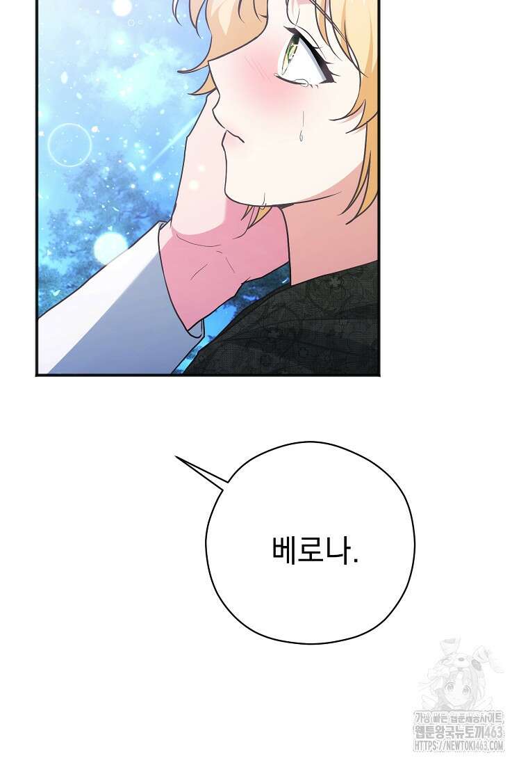 폭군 서브남주의 집착은 필요 없습니다 27화 19