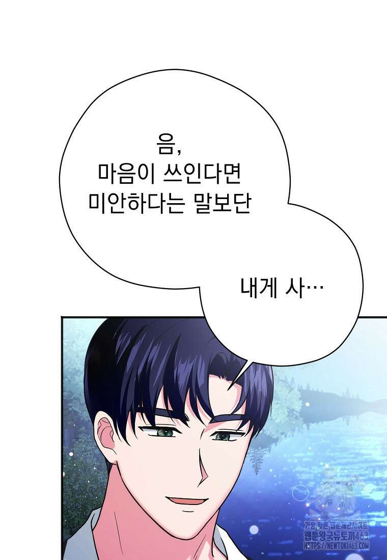 폭군 서브남주의 집착은 필요 없습니다 27화 20