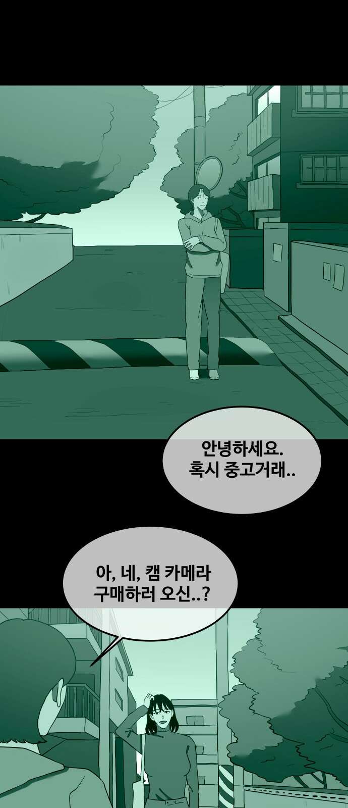 좋아? 죽어! 74화 1