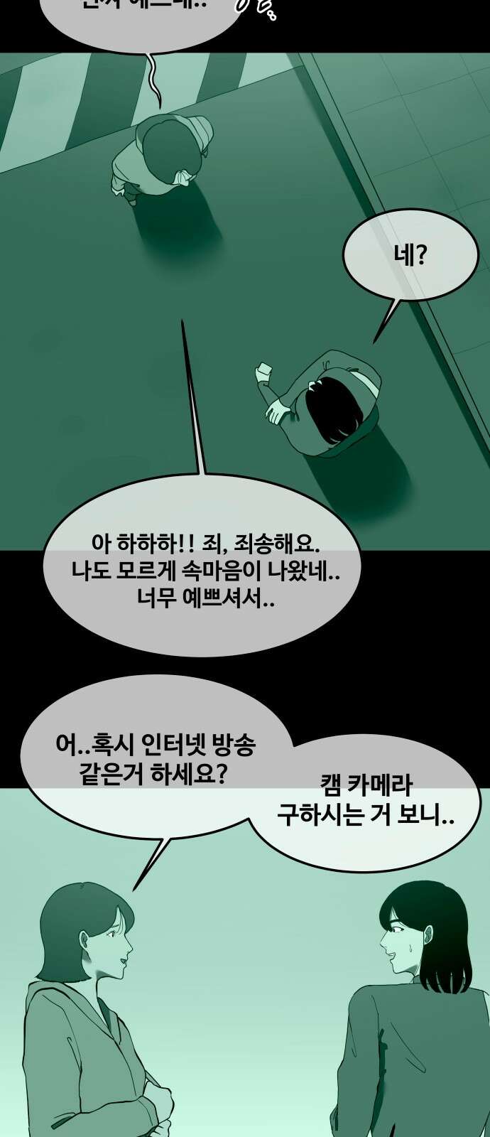 좋아? 죽어! 74화 3