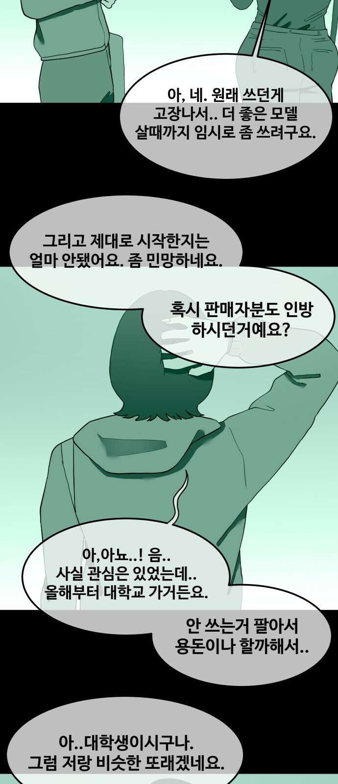 좋아? 죽어! 74화 4