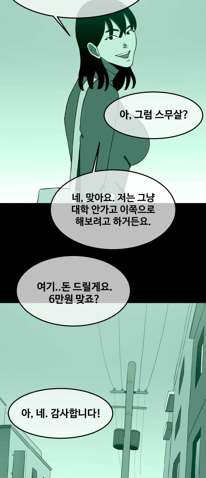 좋아? 죽어! 74화 5