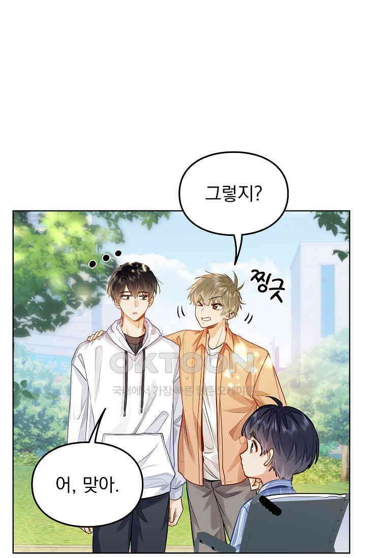 너의 페로몬이 좋아 16화 2