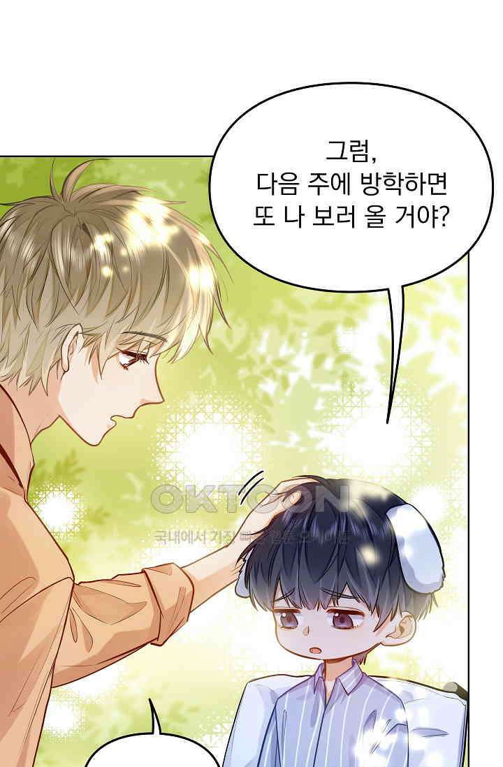 너의 페로몬이 좋아 16화 3