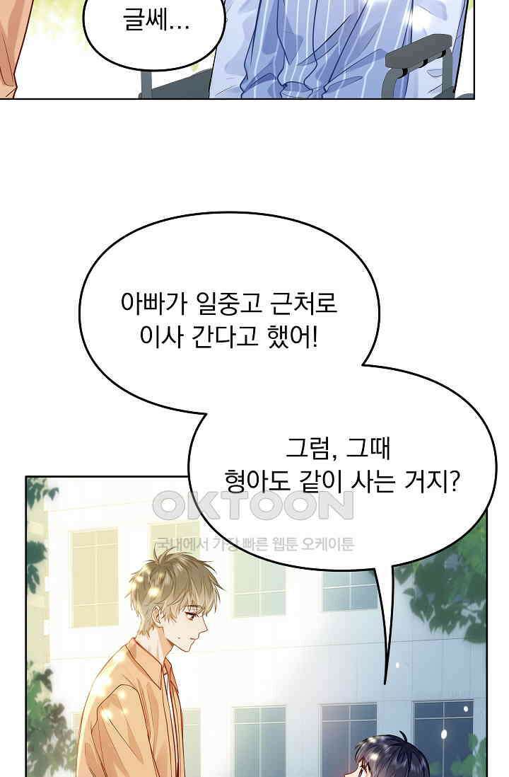 너의 페로몬이 좋아 16화 4
