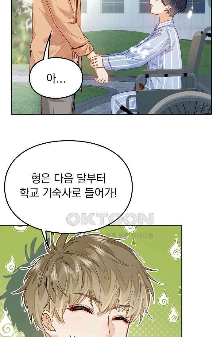 너의 페로몬이 좋아 16화 5