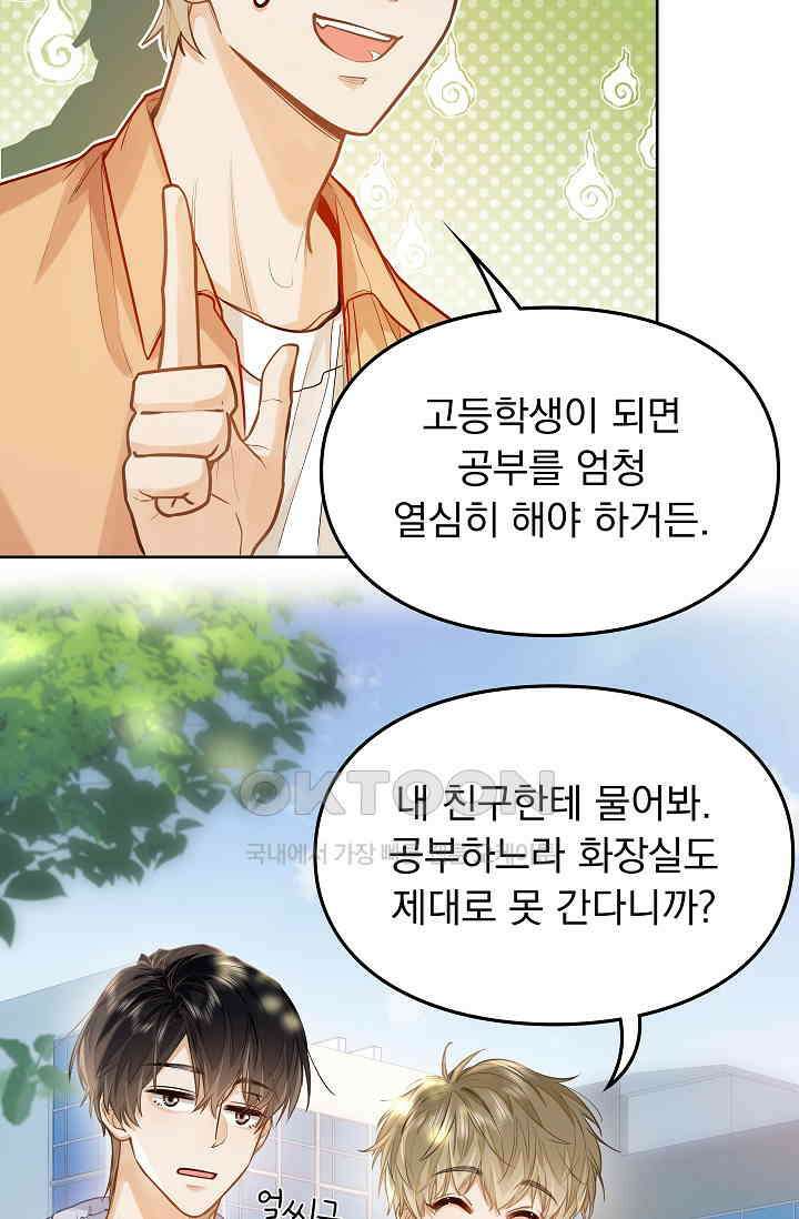 너의 페로몬이 좋아 16화 6