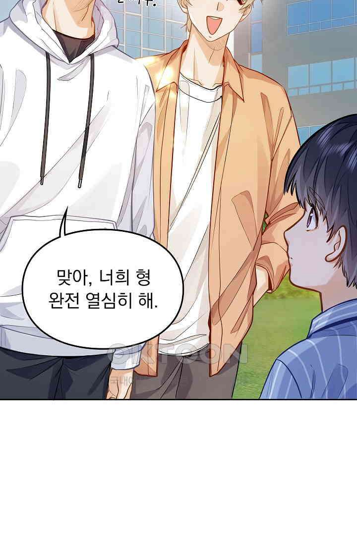 너의 페로몬이 좋아 16화 7