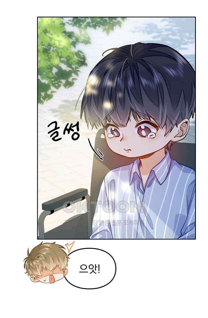 너의 페로몬이 좋아 16화 8