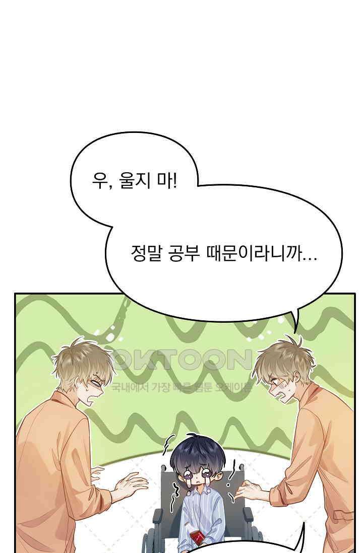 너의 페로몬이 좋아 16화 9