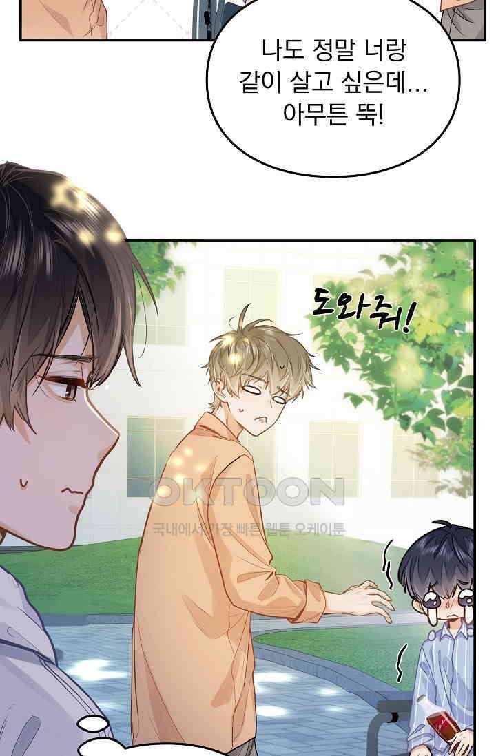 너의 페로몬이 좋아 16화 10