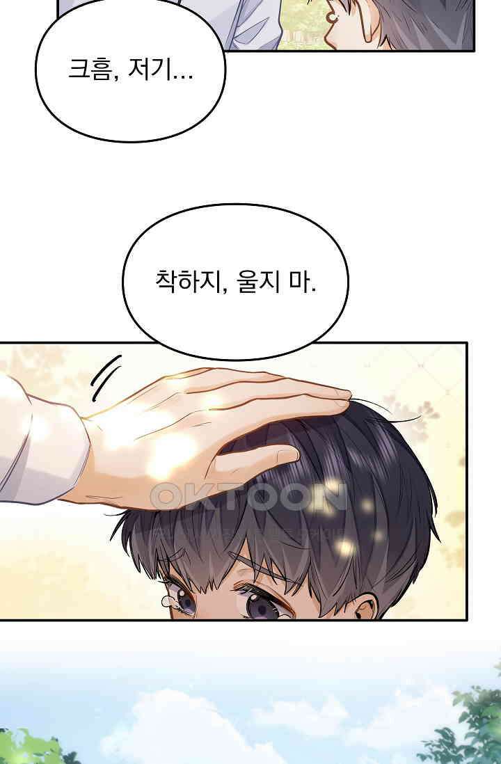 너의 페로몬이 좋아 16화 12