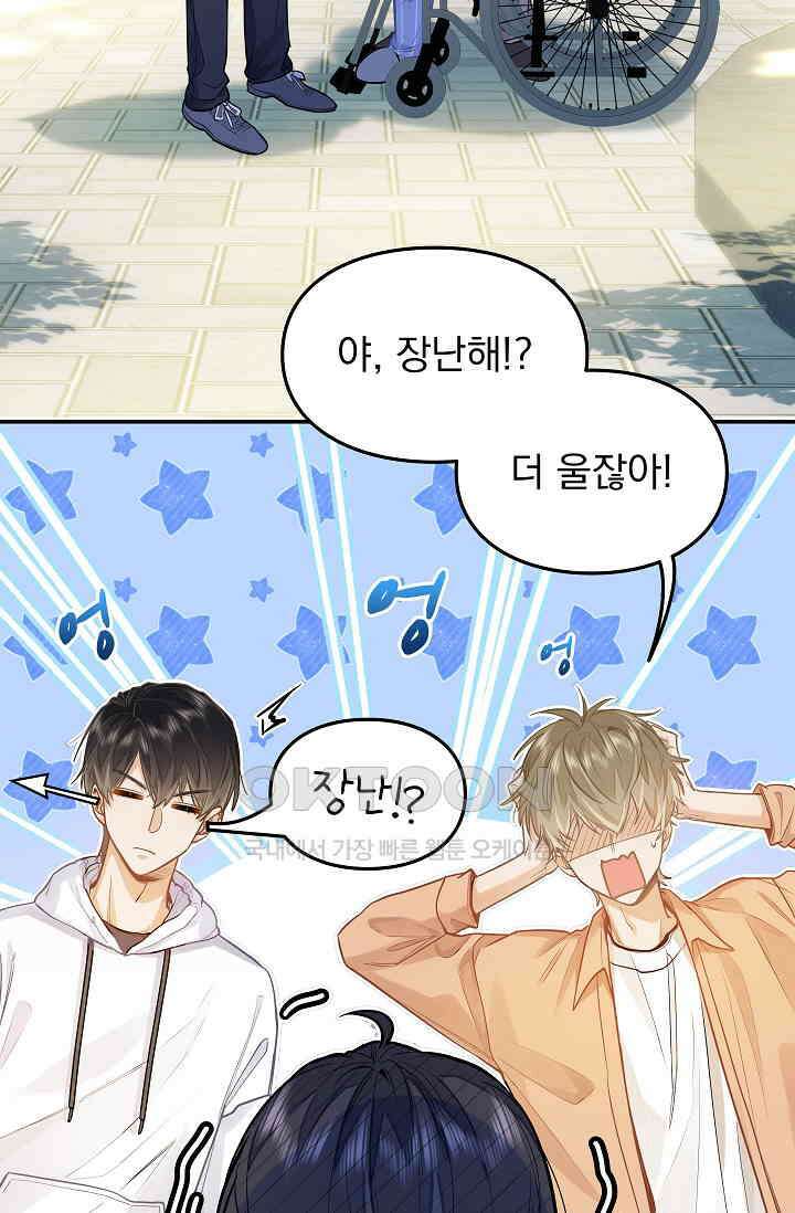 너의 페로몬이 좋아 16화 14