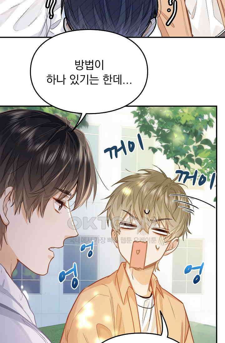 너의 페로몬이 좋아 16화 15