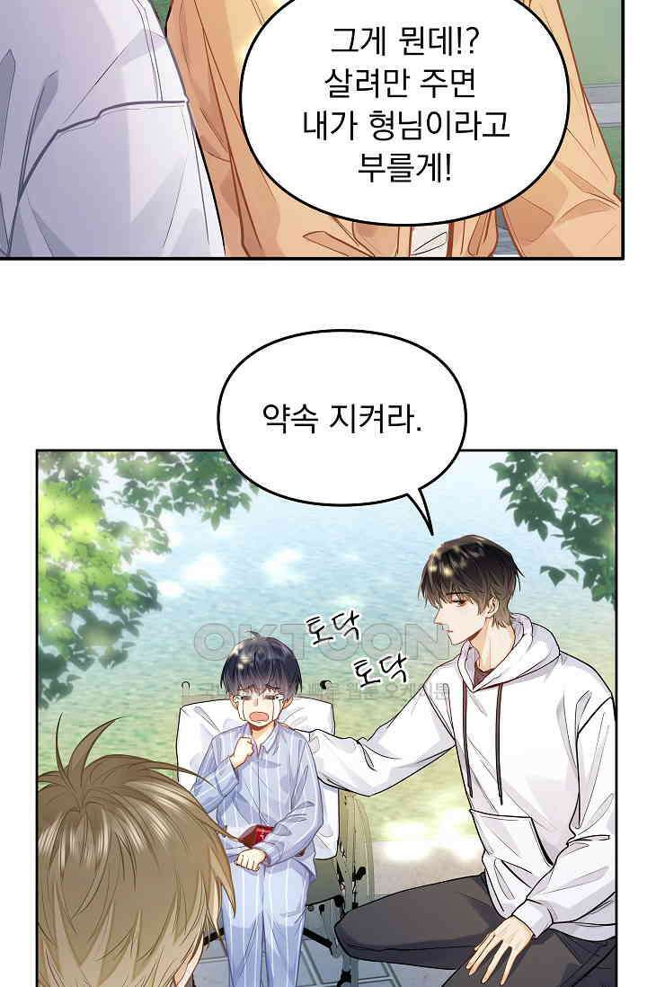 너의 페로몬이 좋아 16화 16
