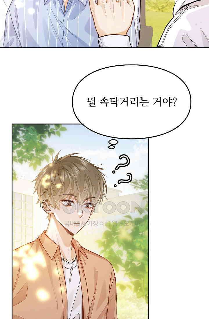 너의 페로몬이 좋아 16화 18