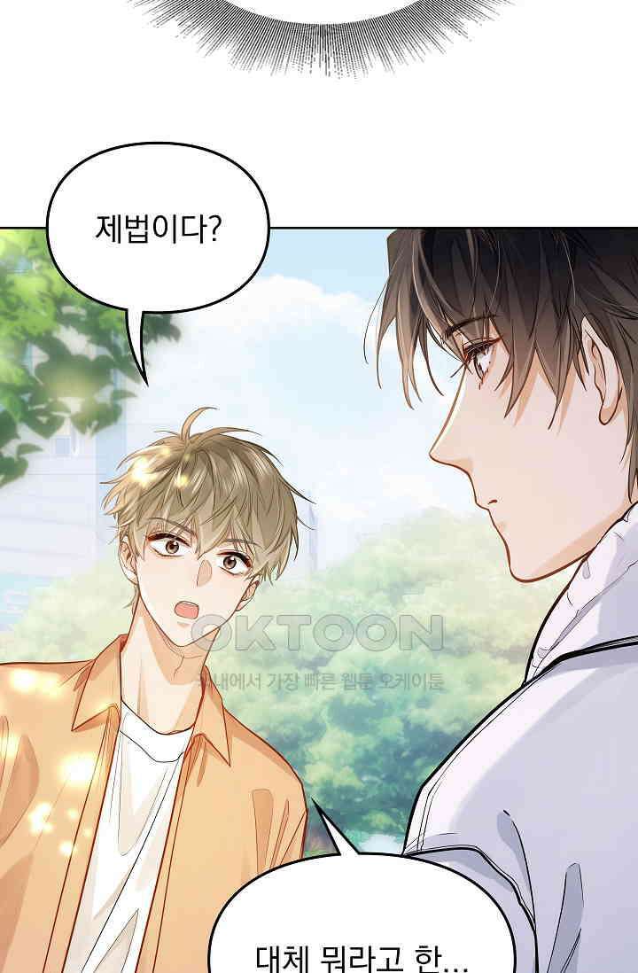 너의 페로몬이 좋아 16화 21