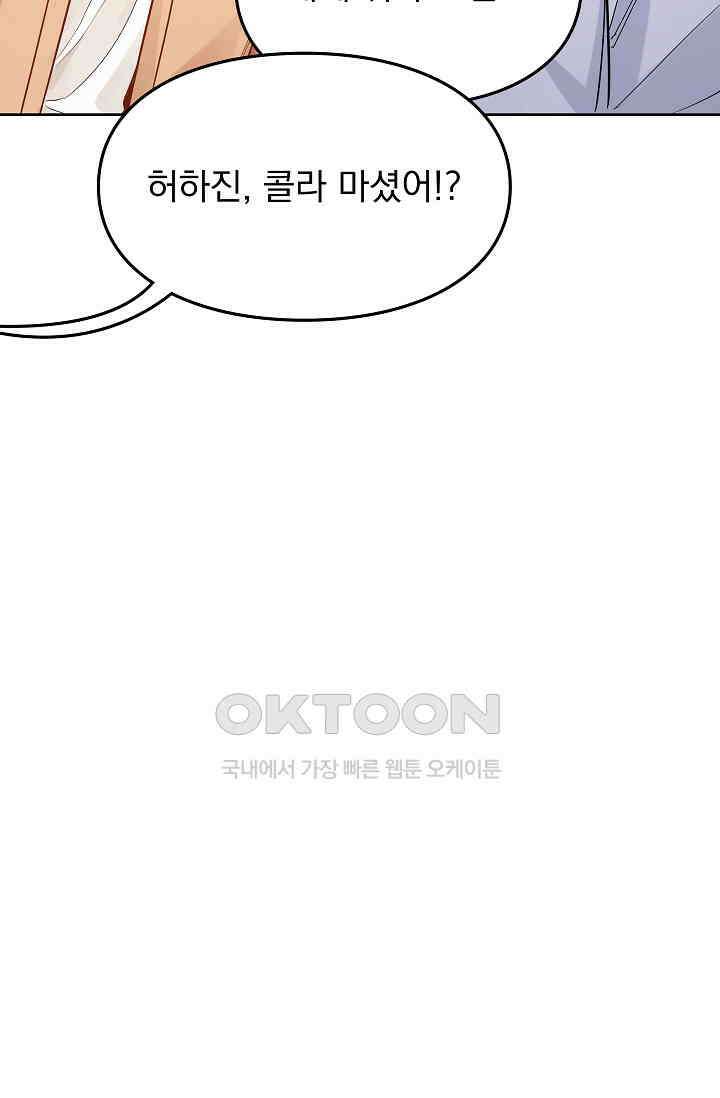 너의 페로몬이 좋아 16화 22