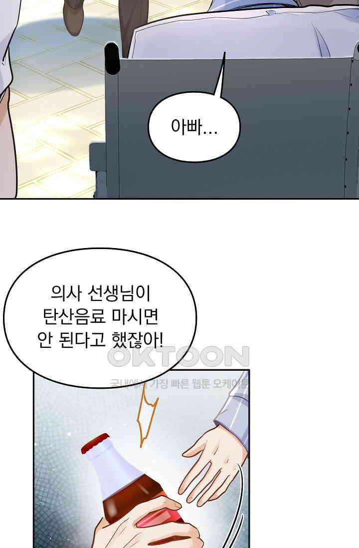 너의 페로몬이 좋아 16화 24
