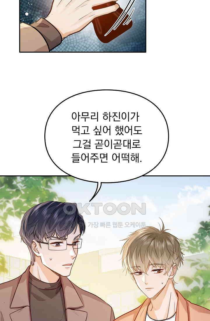 너의 페로몬이 좋아 16화 25