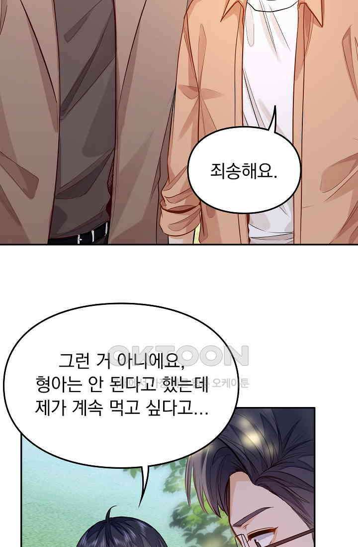 너의 페로몬이 좋아 16화 26
