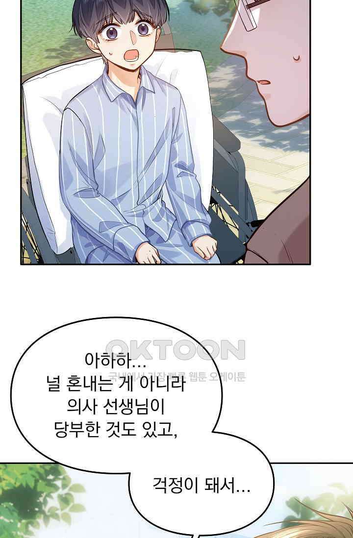 너의 페로몬이 좋아 16화 27