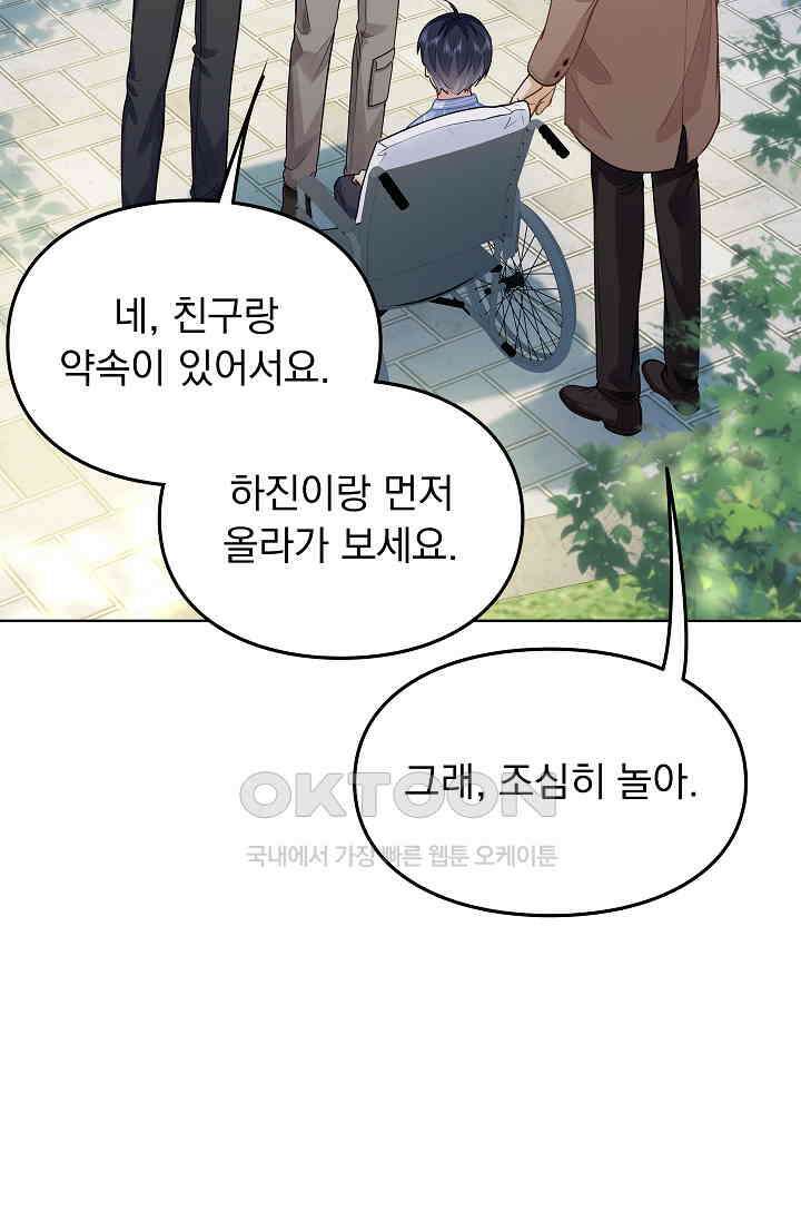 너의 페로몬이 좋아 16화 30